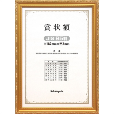 ナカバヤシ 木製賞状額 金ケシ JIS B5判 箱入り フ-KW-200J-H