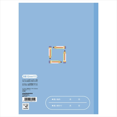 ナカバヤシ こどもがよろこぶ・かるい学習帳B5 方眼12ミリマス NB51-H12