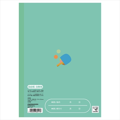 ナカバヤシ こどもがよろこぶ・かるい学習帳B5 じゆうちょう NB51-JH/A