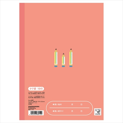 ナカバヤシ こどもがよろこぶ・かるい学習帳B5 縦19行 NB51-T19