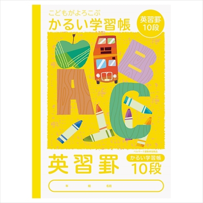 ナカバヤシ こどもがよろこぶ・かるい学習帳B5 英習10段 NB51-E10