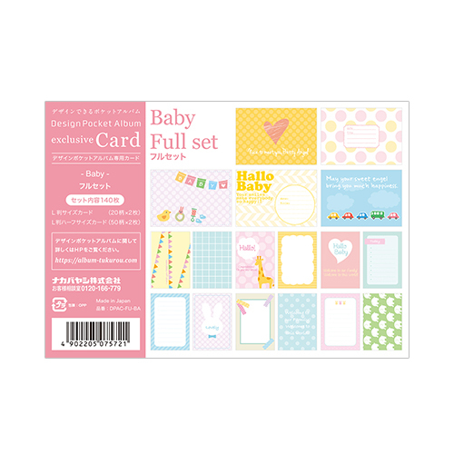 デザインポケットアルバム (バインダータイプ) 専用デザインカード ベビー フルセット DPAC-FU-BA
