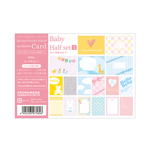 デザインポケットアルバム （バインダータイプ） 専用デザインカード ベビー ハーフセット1 DPAC-HA-BA1