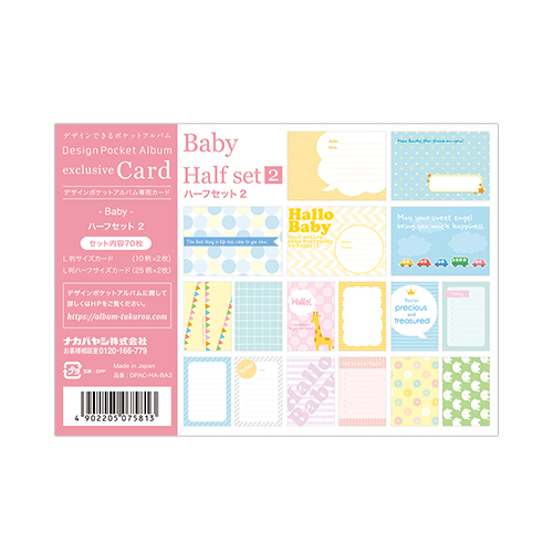 デザインポケットアルバム (バインダータイプ) 専用デザインカード ベビー ハーフセット2 DPAC-HA-BA2