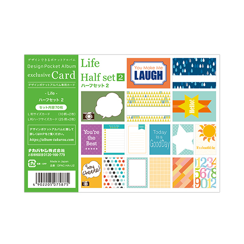 デザインポケットアルバム (バインダータイプ) 専用デザインカード ライフ ハーフセット2 DPAC-HA-LI2