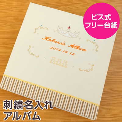 【☆受注生産品】【ナカバヤシ ネットオリジナル】フエルアルバム マイジュエリー YJ-LB-08