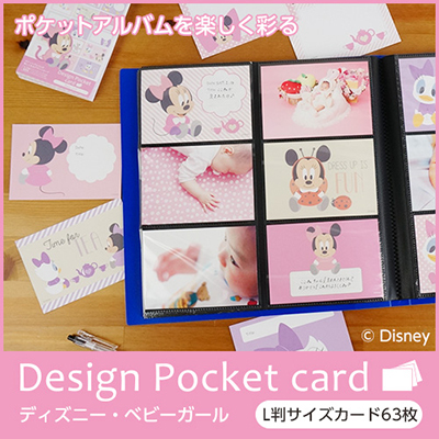 ナカバヤシ ディズニー デザインポケットカード / Baby Girl(ベビーガール) IT-DPCD-L-01 【Disneyzone】【ポスト投函1】