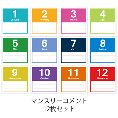 【WEB限定品】アルバム マンスリーコメント デザインポケットカード ましかく 12枚 IT-DPC-M【ポスト投函1】