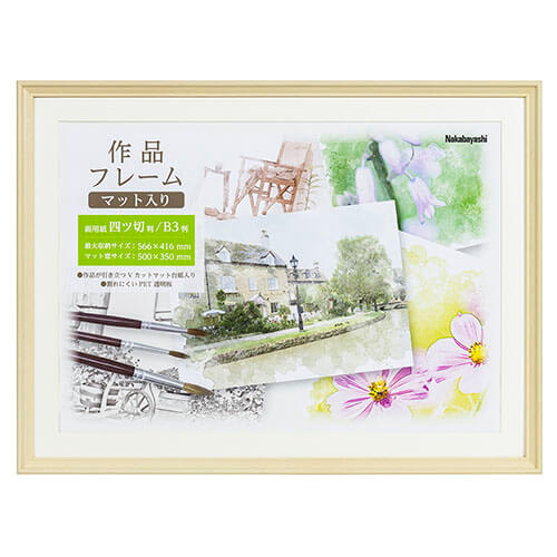 ナカバヤシ 作品フレーム 画用紙四ツ切判/B3判 F-GW-112-N ナチュラル