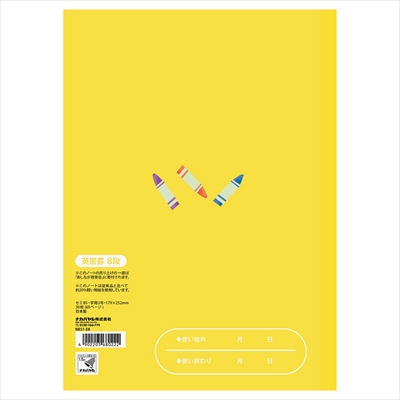 ナカバヤシ こどもがよろこぶ・かるい学習帳B5 英習8段 NB51-E8/A