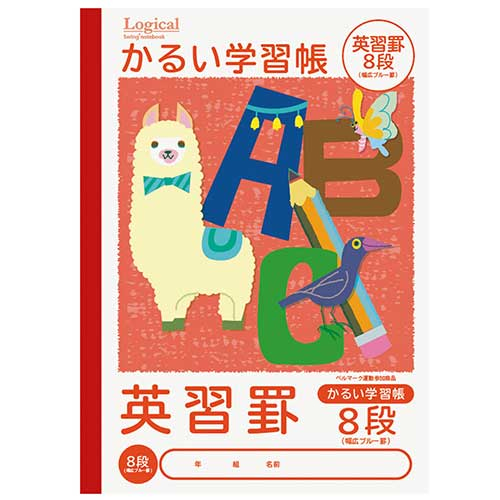 ロジカル・かるい学習帳 セミB5 英習罫8段・新 NB51-E8N