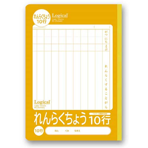 ナカバヤシ ロジカル・ケアタッチ・抗ウイルス表紙ノート連絡帳 セミB5サイズ 10行 NB54-R10G