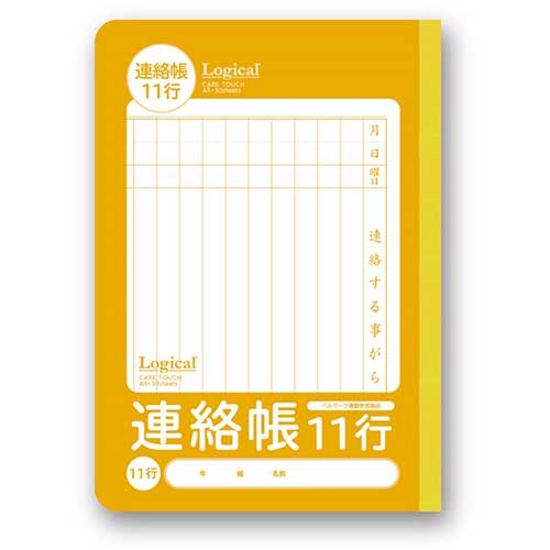 ナカバヤシ ロジカル・ケアタッチ・抗ウイルス表紙ノート連絡帳 A5サイズ 11行 NA54-R11G