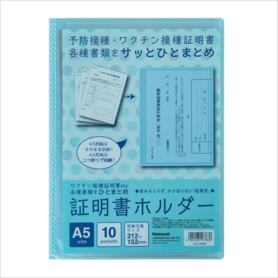 ナカバヤシ　証明書ホルダー　A5サイズ　HUU-A5SS