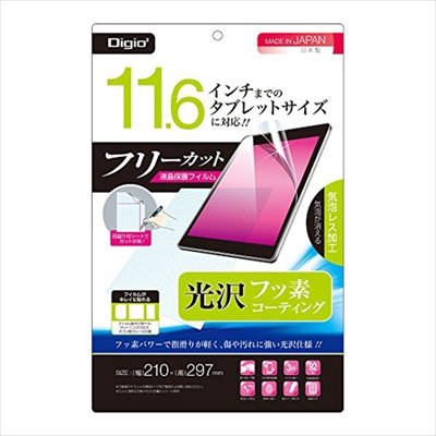 ナカバヤシ Digio2 液晶保護フィルム フリーカット ~11.6インチ フッ素コーティング 光沢 TBF-FR116FLKF (tm)