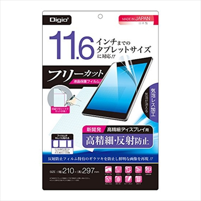 ナカバヤシ Digio2 液晶保護フィルム フリーカット ~11.6インチ 高精細 反射防止 TBF-FR116FLH (tm)