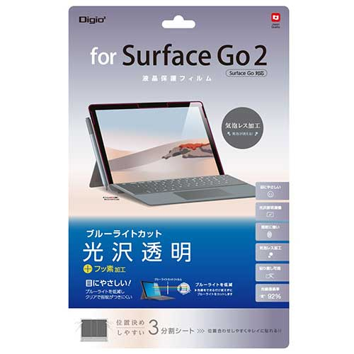Surface Go2 Surface Go 対応液晶保護フィルム ブルーライトを軽減!光沢タイプ TBF-SFG20FLKBC (tm)