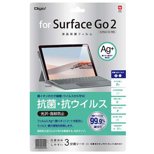 Surface Go2 Surface Go 対応液晶保護フィルム 抗菌・抗ウイルスフィルム TBF-SFG20FLKAV (tm)