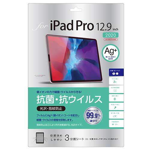ナカバヤシ iPadPro12.9インチ2020用 抗菌・抗ウイルスフィルム TBF-IPP202FLKAV (tm)