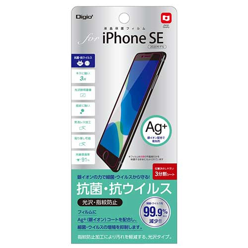 ナカバヤシ iPhone SE(2020)用 抗菌・抗ウイルスフィルム SMF-IP201FLKAV (tm)