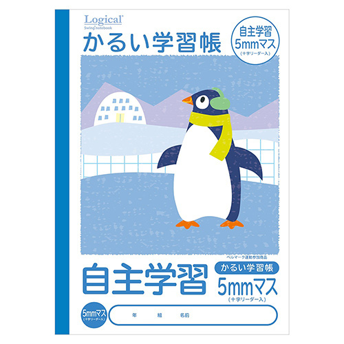 ナカバヤシ ロジカル・かるい学習帳・B5・自主学習帳5mmマス・B NB51-JH5-B