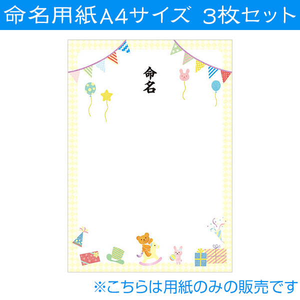 命名紙05　命名用紙3枚セット IT-ME-05