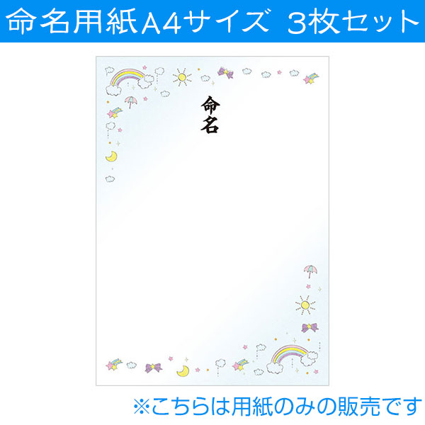 命名紙06　命名用紙3枚セット IT-ME-06