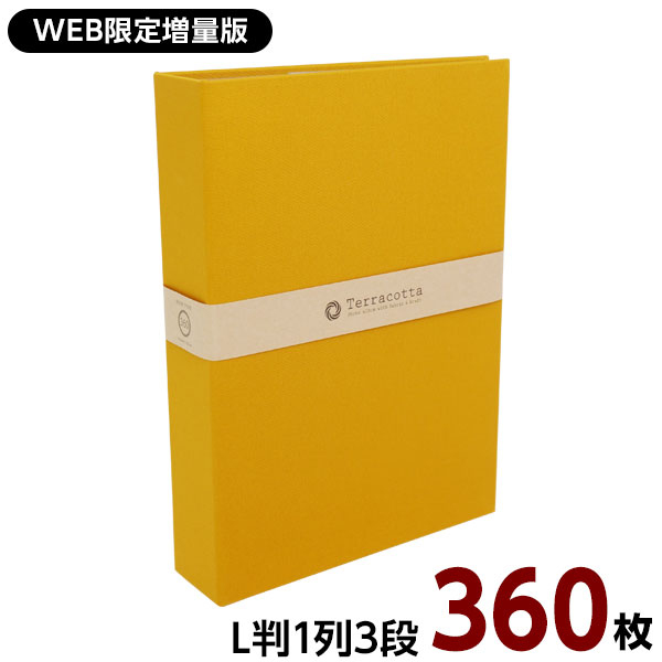 【WEB限定】【増量版】ナカバヤシ 布クロスアルバム Terracotta【テラコッタ】1PLポケットアルバム L判3段 360枚収納 TER-L3P-360-Y イエロー