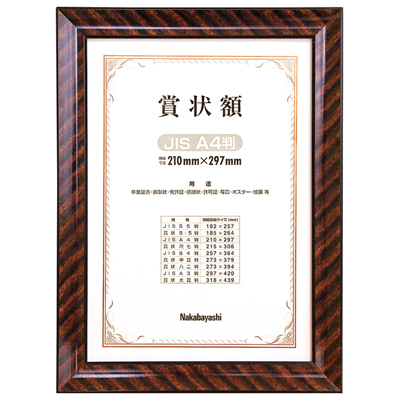 ナカバヤシ 木製賞状額 金ラック JIS A4判 箱入り フ-KW-102J-H