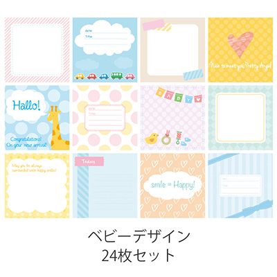 【WEB限定品】アルバム デザインポケットカード ましかく 24枚(ベビー) IT-DPC-M-04【ポスト投函1】