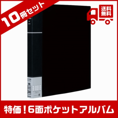 【アルバム10冊まとめ買いセット】ナカバヤシ ポケットアルバム フォトグラフィリア/PHOTO GRAPHILIA L判3段×2列240枚 PH6L-1024-D ブラック×10冊