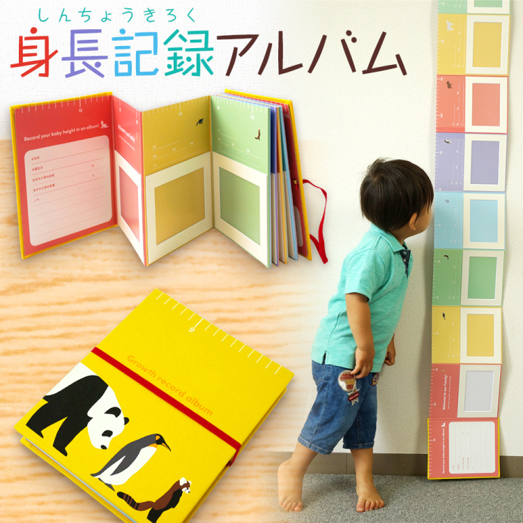 【WEB限定品】【刺しゅう名入れなし】ナカバヤシ 身長記録アルバム IT-H-ALBUM【取寄品】