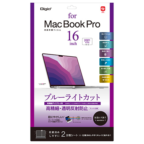 ナカバヤシ MacBook Pro 16インチ用フィルム/高精細・反射防止ブルーライトカット SF-MBP1602FLHBC (tm)