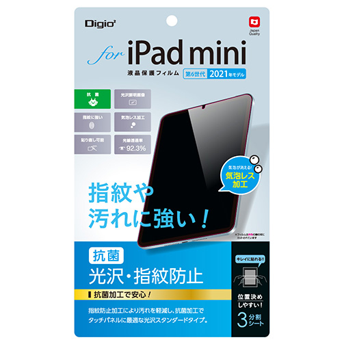 ナカバヤシ iPad mini 2021(第6世代)用液晶保護フィルム 光沢・指紋防止 〔抗菌加工〕 TBF-IPM21FLS (tm)