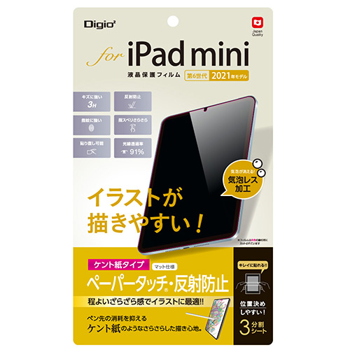 ナカバヤシ iPad mini 2021(第6世代)用液晶保護フィルム/ペーパータッチ ケント紙タイプ TBF-IPM21FLGPK (tm)