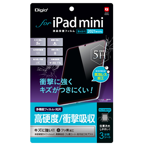 ナカバヤシ iPad mini 2021(第6世代)用衝撃吸収フィルム/光沢高硬度5H TBF-IPM21FPK5H (tm)