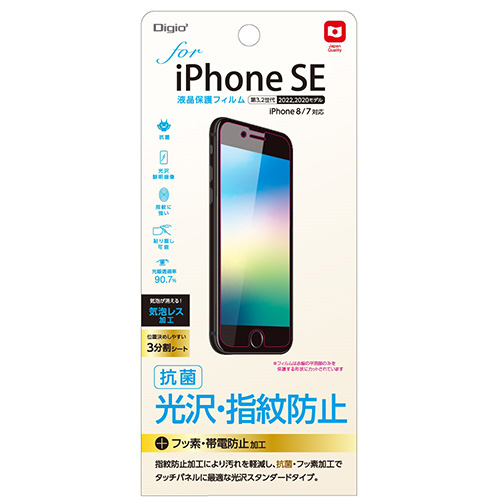ナカバヤシ iPhoneSE(第3.2世代)用液晶保護フィルム 光沢・指紋防止 〔抗菌加工〕 SMF-IP221FLS (tm)
