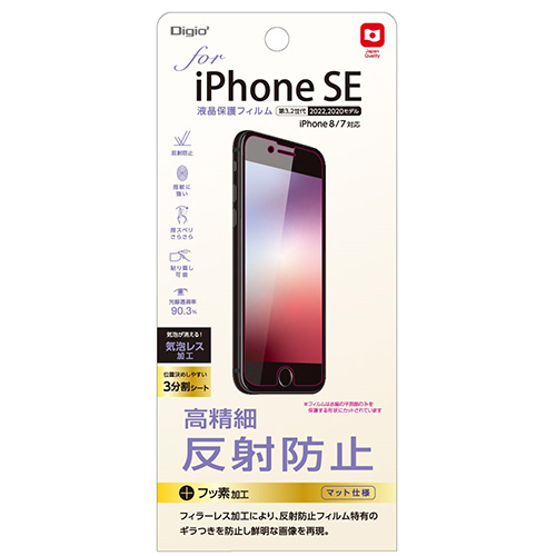ナカバヤシ iPhoneSE(第3.2世代)用液晶保護フィルム 高精細・反射防止 SMF-IP221FLH (tm)