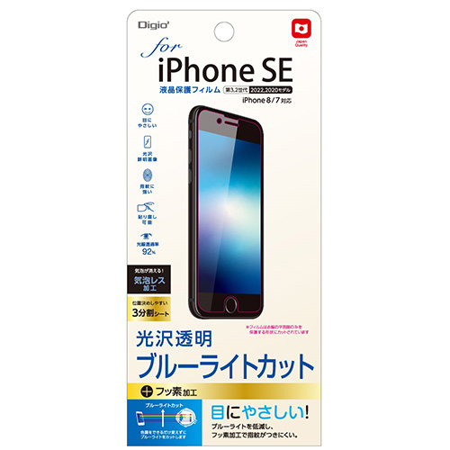 ナカバヤシ iPhoneSE(第3.2世代)用液晶保護フィルム 光沢透明ブルーライトカット SMF-IP221FLKBC (tm)