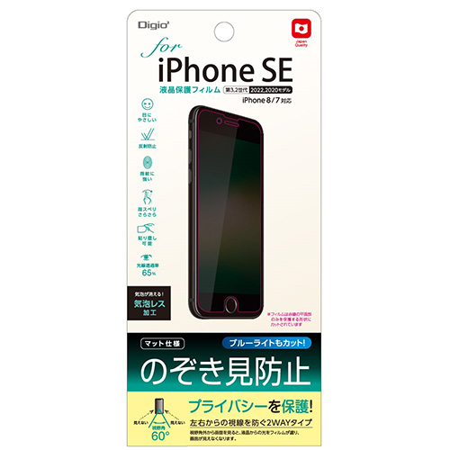 ナカバヤシ iPhoneSE(第3.2世代)用液晶保護フィルム のぞき見防止 SMF-IP221FLGPV (tm)