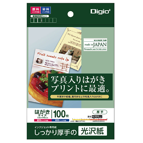 ナカバヤシ インクジェット用紙/光沢ハガキ2/100枚 JPG2-PC10