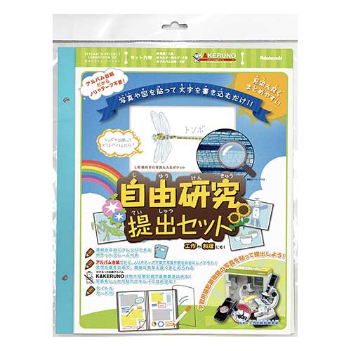 自由研究提出セット/ブルー A-PMS-900B