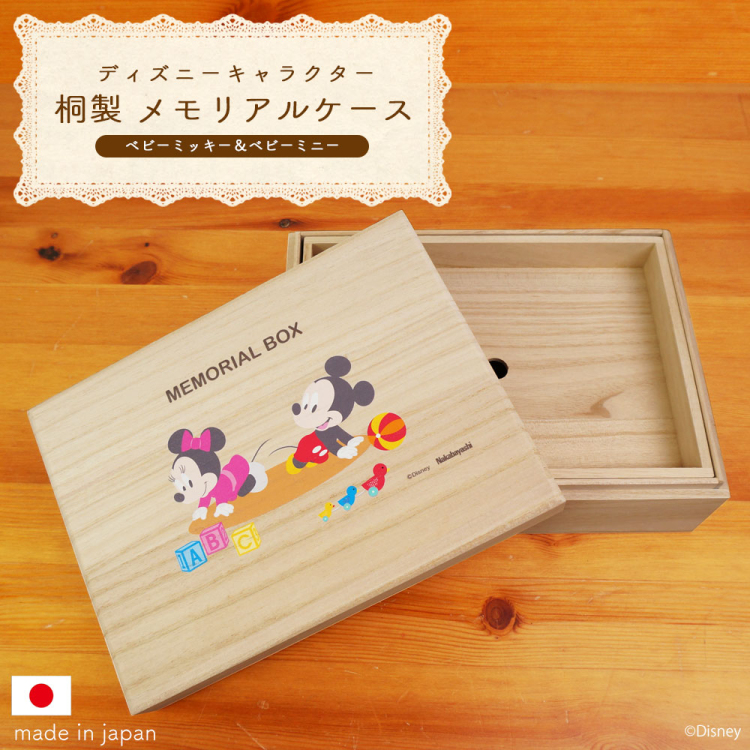 ナカバヤシ ディズニーキャラクター 桐 メモリアルボックス ベビーミッキー&ベビーミニー IT-MBOX-D-01