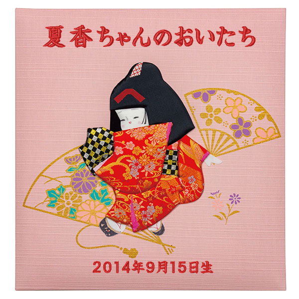 ＼アルバムづくり応援キャンペーン中!/ 【★刺繍名入れ代込】ナカバヤシ 誕生用フエルアルバム Lサイズ/童人形/ピンク A-LBH-7001-P