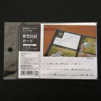 【ナカバヤシ WEB限定品】 一ヵ月に1枚、記録を残せます! 「育児日記カード」 Nakabayashi × OUR HOME OUR-INC-1
