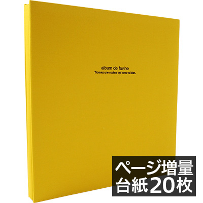 【WEB限定 台紙増量版】ナカバヤシ 布クロスアルバム de favine【ドゥファビネ】 フエルアルバム Lサイズ IT-LD-191-KY/20L カナリアイエロー