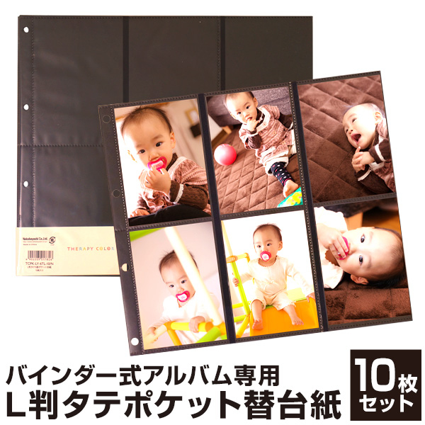 【WEB限定品】ナカバヤシ セラピーカラー バインダーアルバム（TCPK-LY） 専用 替台紙 リフィル 6L縦ポケット替台紙 10枚セット TCPK-LY-6TL-10N