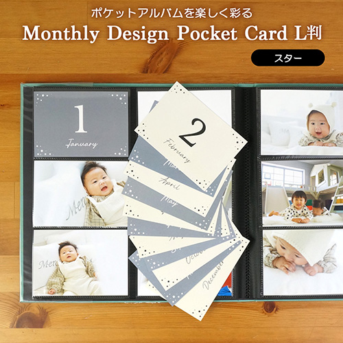 【WEB限定品】アルバム マンスリー デザイン ポケットカード L判 15枚入り IT-DPCM-L-03 スター