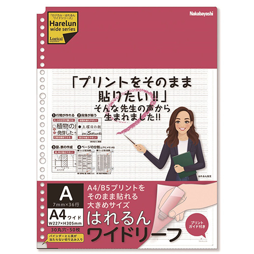 ナカバヤシ ロジカル・はれるんワイドリーフA4ワイド30穴・50枚/A罫 LL-A404WA