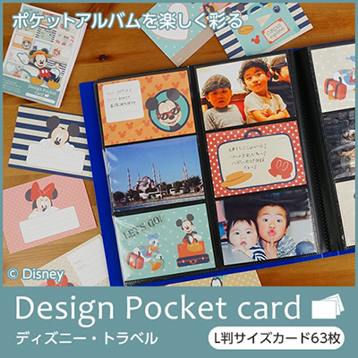 ナカバヤシ ディズニー デザインポケットカード / Travel(トラベル) IT-DPCD-L-04 【Disneyzone】【ポスト投函1】